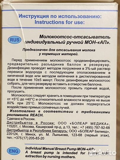 Молокоотсос