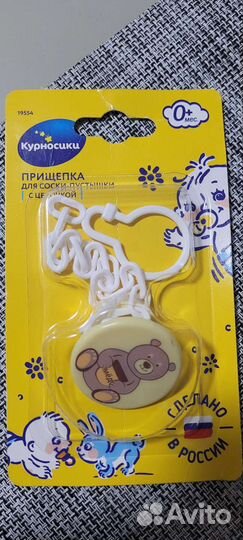 Прищепка для соски-пустышки с цепочкой