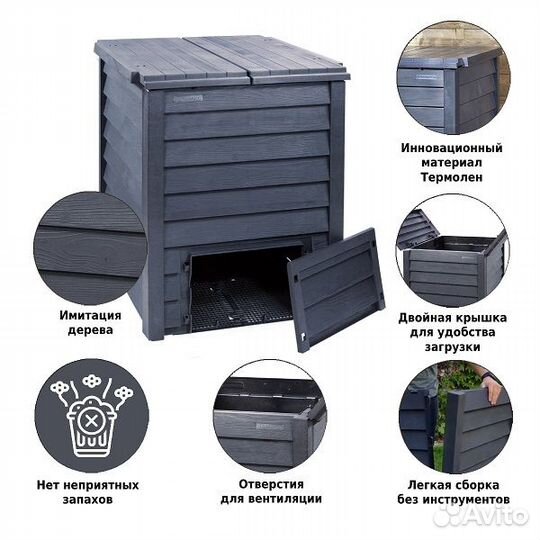 Компостер graf Thermo-Wood 600л с решеткой, антра