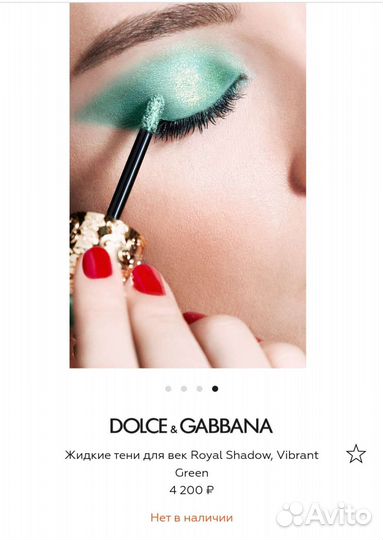 Жидкие тени для век Dolce & Gabbana лимитка люкс