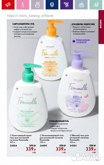 Гель для интимной гигиены Орифлэйм