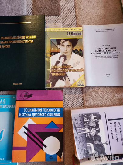 Книги по психологии