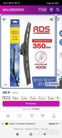 Щетка стеклоочистителя всесезонная.Новая