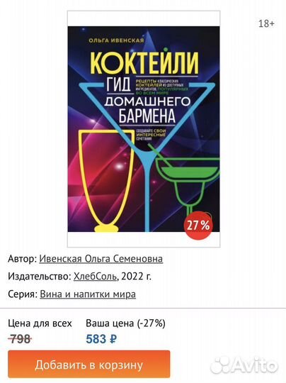 Книги напитки коктейли