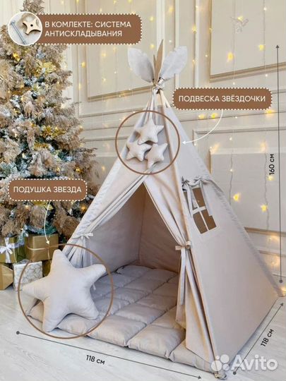 Детский домик, вигвам, палатка детская