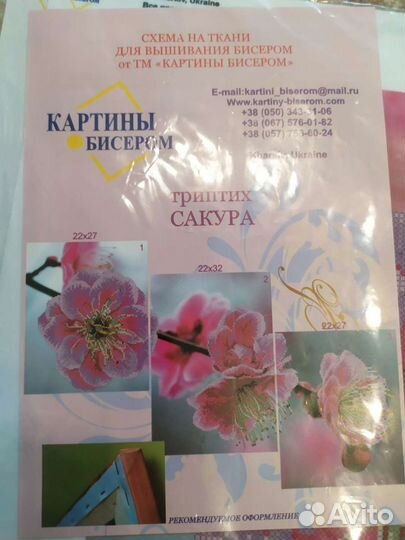 Триптих для вышивки бисером