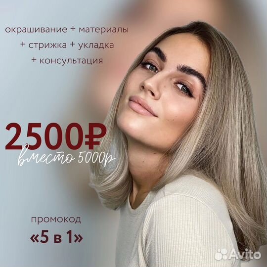 Окрашивание.Кератин.Ботокс.Наращивание волос