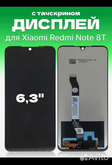 Дисплей Xiaomi Redmi note 8t