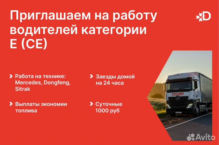 Водитель категории Е (вахта)