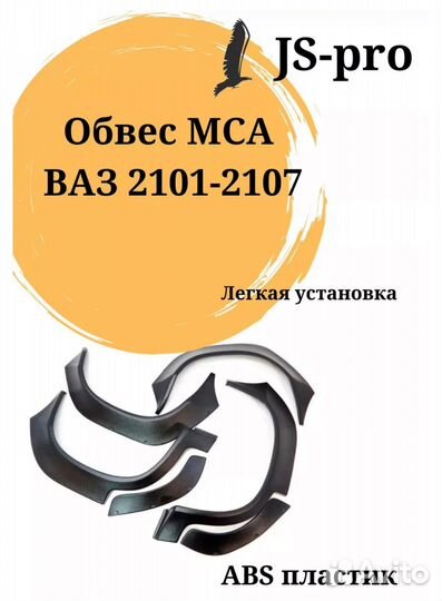 Обвес на ваз 2107