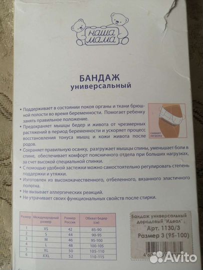 Бандаж для беременных