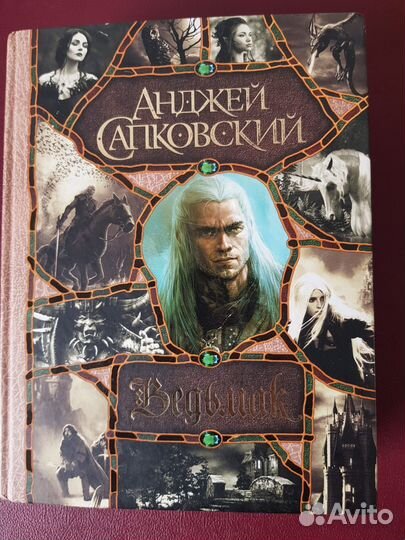 Ведьмак книги сборник