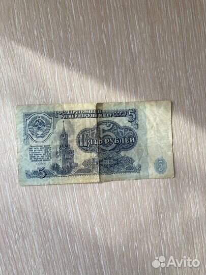 5 рублей бумажные 1961 года