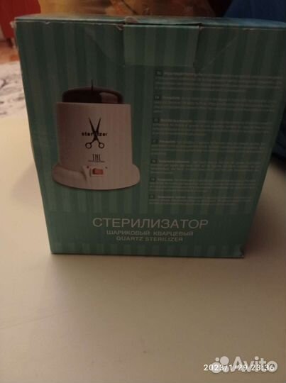 Стерилизатор для маникюрных инструментов