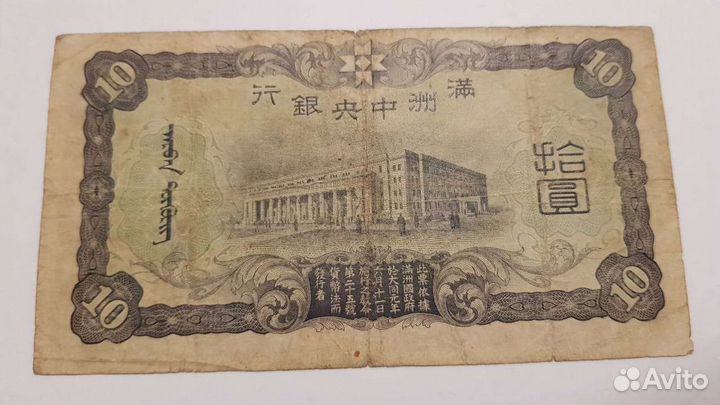 Банкнота Китая 1937 года