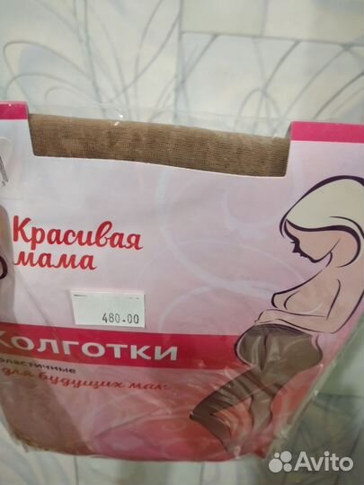 Новые колготки для беременных