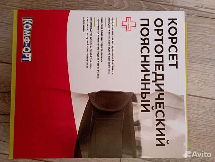 Корсет ортопедический поясничный размер 60-80 см