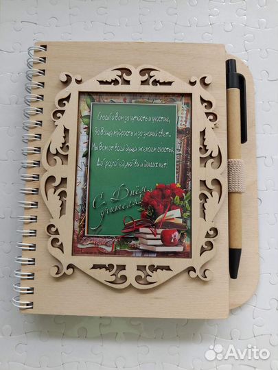 Блокнот учителю