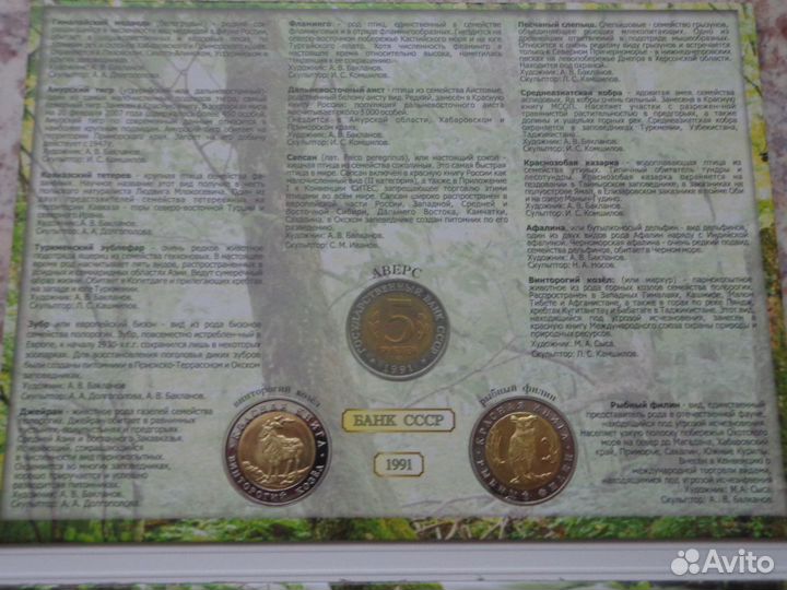 Альбом с монетами Красная книга