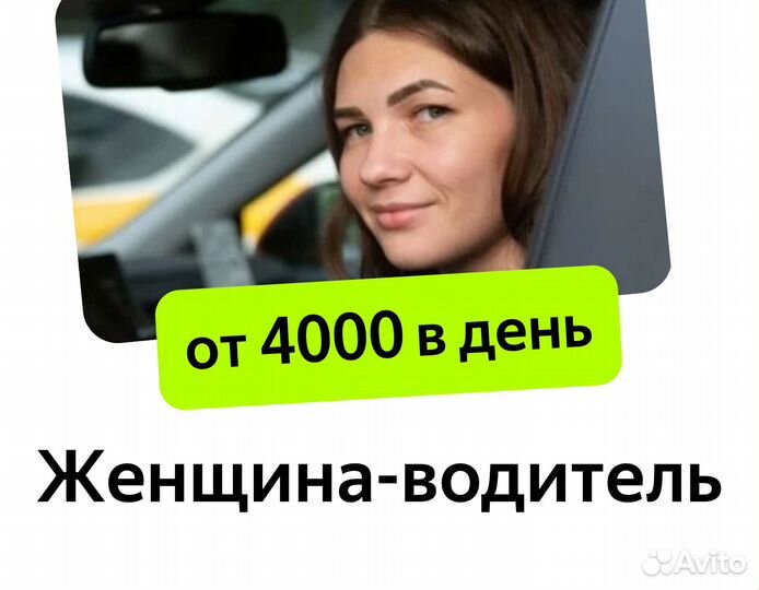 Работа водитель (ищем женщин)