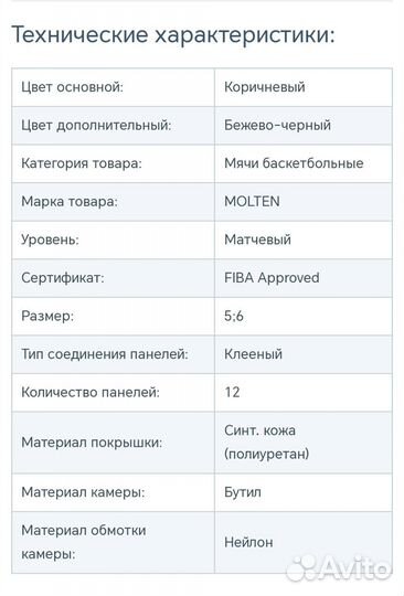 Баскетбольный мяч molten 5