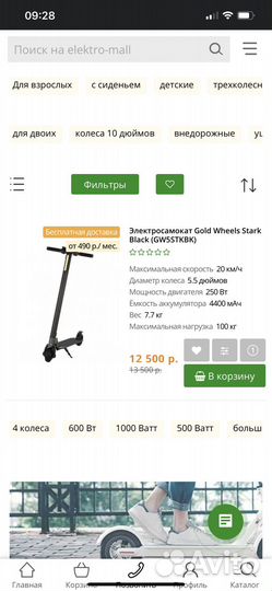 Электрический самокат бу