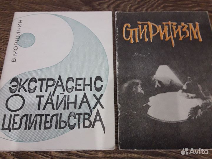 Практическая магия, оккультизм, мистика