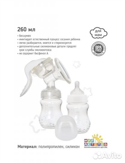 Молокоотсос ручной