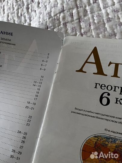 Атлас по географии 6 класс дрофа