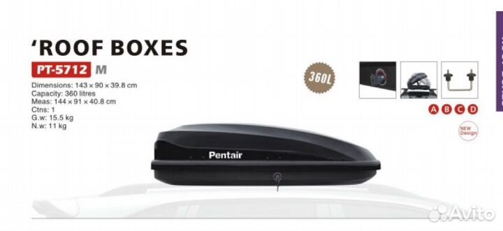 Бокс на крышу 360л Черный