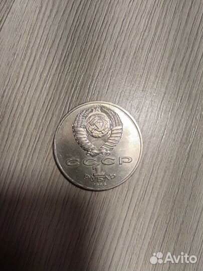 1 рубль Год мира Шалаш