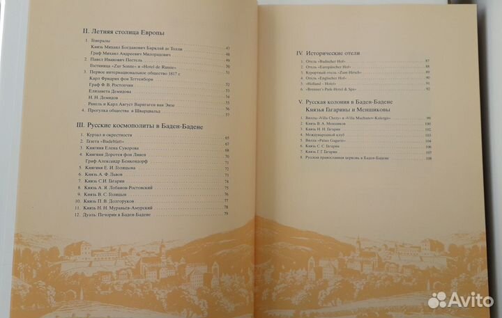 Русские судьбы в Баден-Бадене