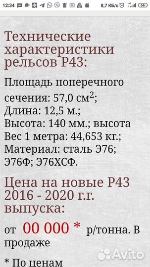 Рельсы бу р 43