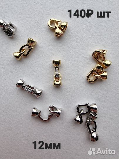 Фурнитура для бижутерии