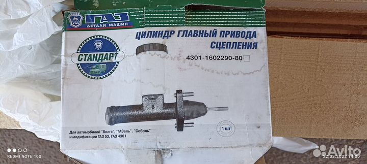 Продам главный цилиндр сцепления на газель