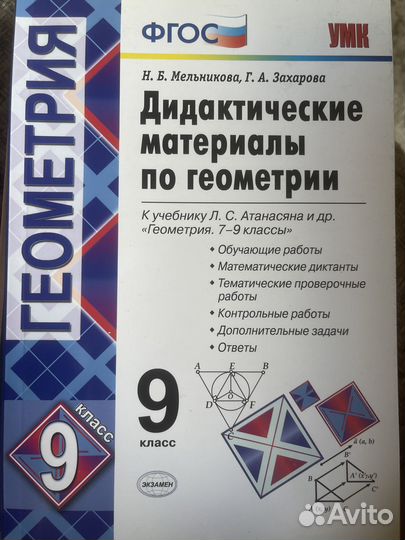 Физика Геометрия Алгебра