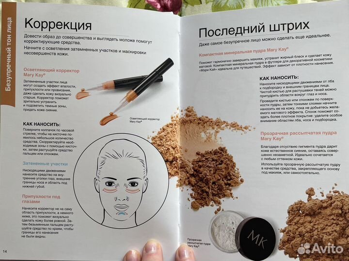 Книга макияж Стать профессионалом легко