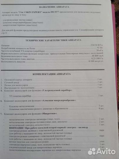 Косметический аппарат