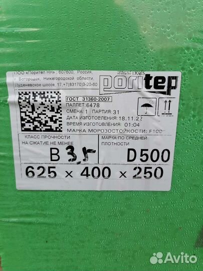 Газосиликатные блоки 625 250 400