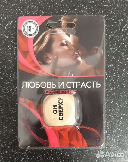 Кубик для взрослых игр