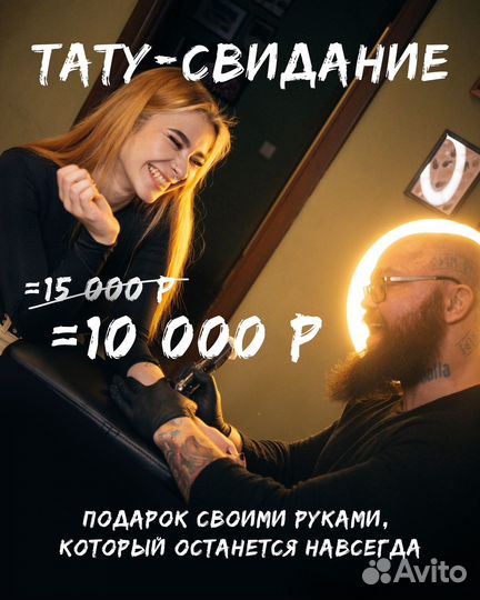 Тату мастер-класс