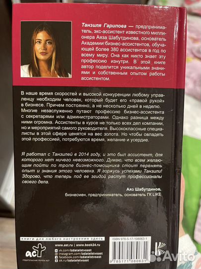Книга бизнес ассистент