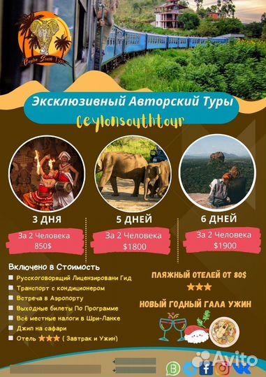 Горящие туры шри ланка