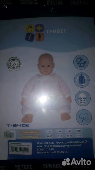 Фрейка бандаж на тазобедренный сустав детский р-р