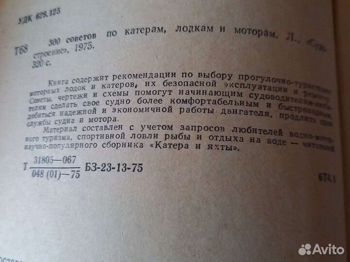 Книги по катерам и лодкам,любителям винсерфинга