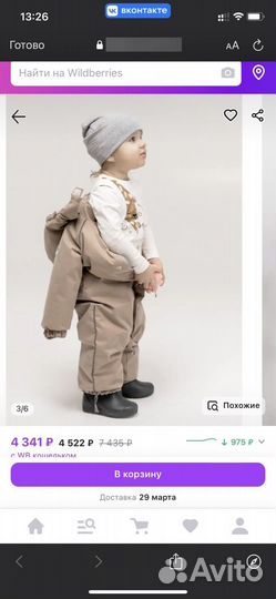 Детский комбинезон