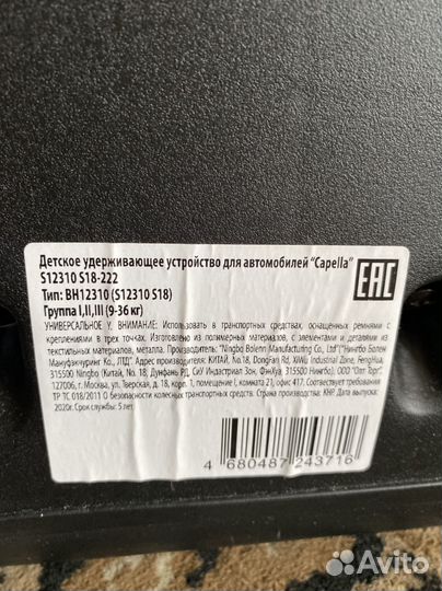 Автокресло Capella 9-36 кг