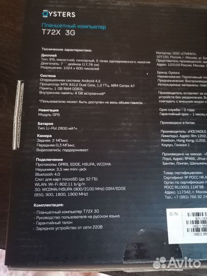 Планшет oysters T72x 3G+чехол