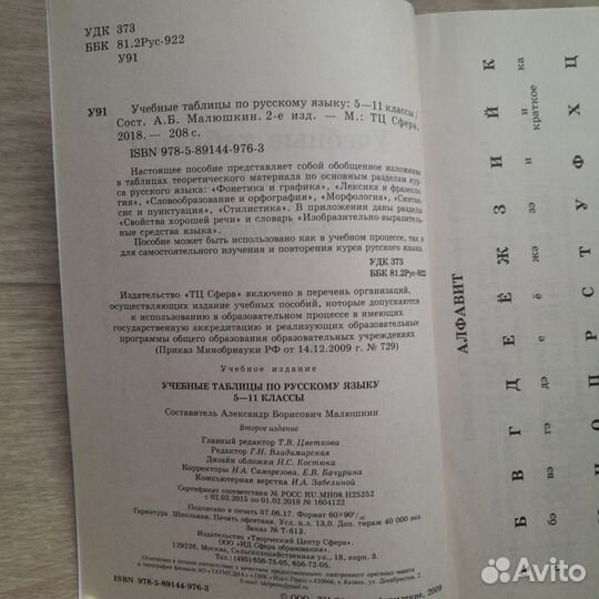 Учебные таблицы по русскому языку