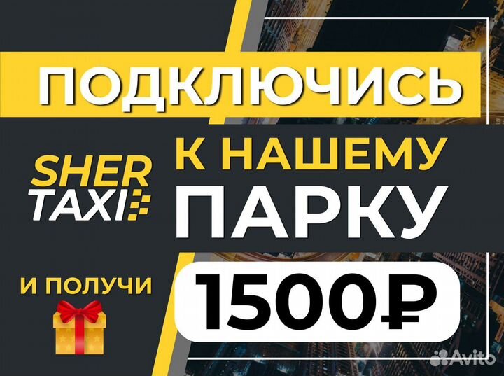 Работа в яндекс такси
